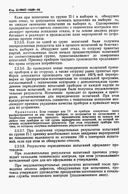 Страница 23 ГОСТ 11630-84