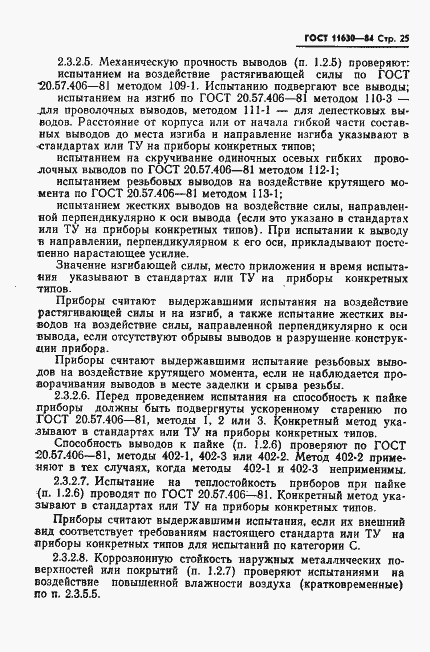 Страница 26 ГОСТ 11630-84