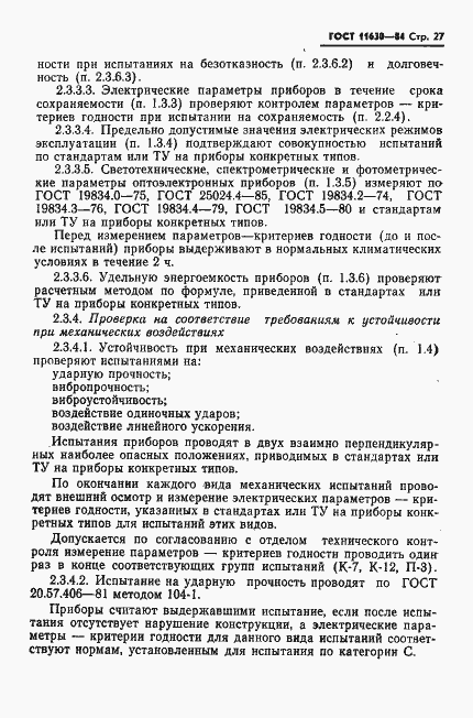 Страница 28 ГОСТ 11630-84