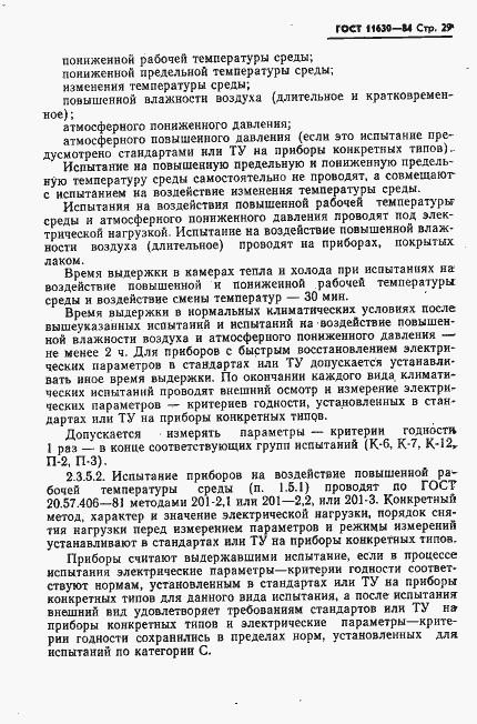 Страница 30 ГОСТ 11630-84