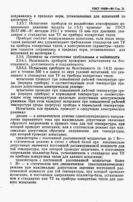 Страница 32 ГОСТ 11630-84