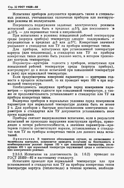 Страница 33 ГОСТ 11630-84
