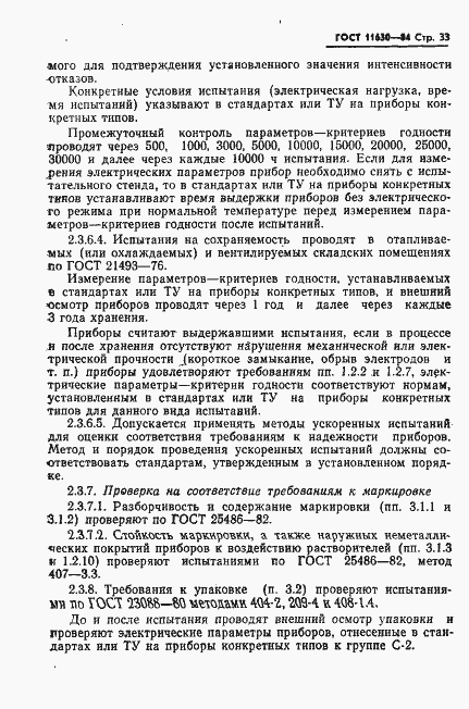 Страница 34 ГОСТ 11630-84