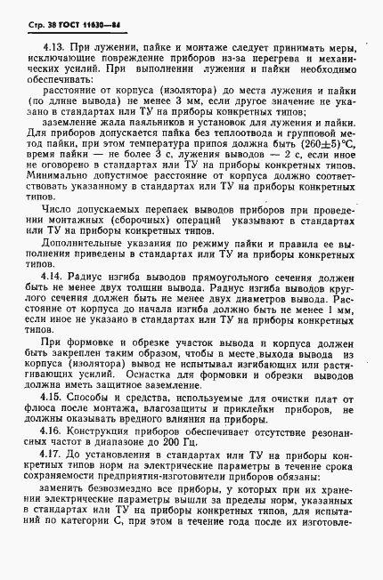 Страница 39 ГОСТ 11630-84