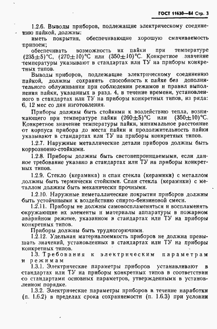 Страница 4 ГОСТ 11630-84