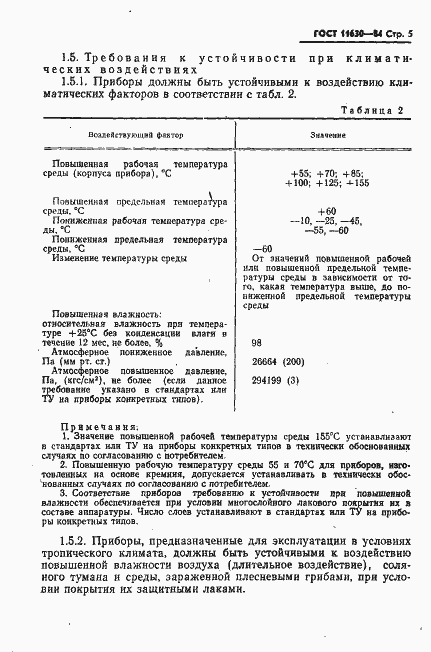 Страница 6 ГОСТ 11630-84