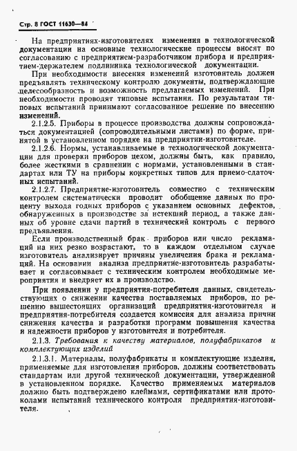 Страница 9 ГОСТ 11630-84