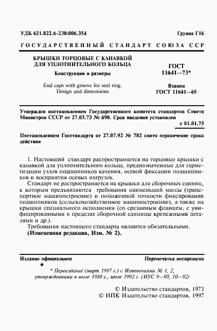 Страница 3 ГОСТ 11641-73