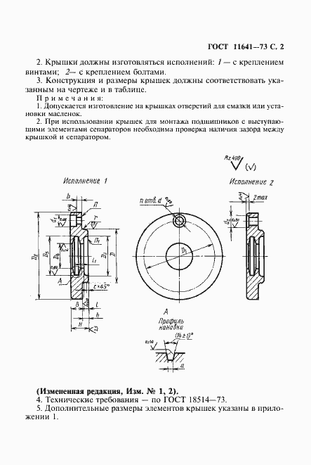 Страница 4 ГОСТ 11641-73