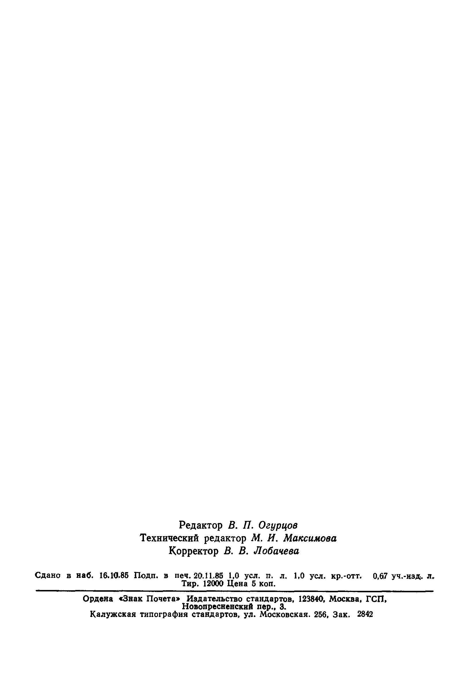 Страница 15 ГОСТ 8.122-85