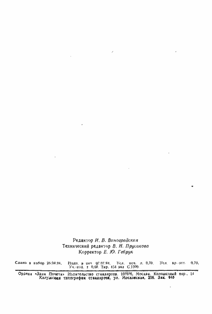 Страница 2 ГОСТ 11645-73