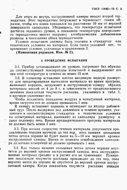 Страница 7 ГОСТ 11645-73
