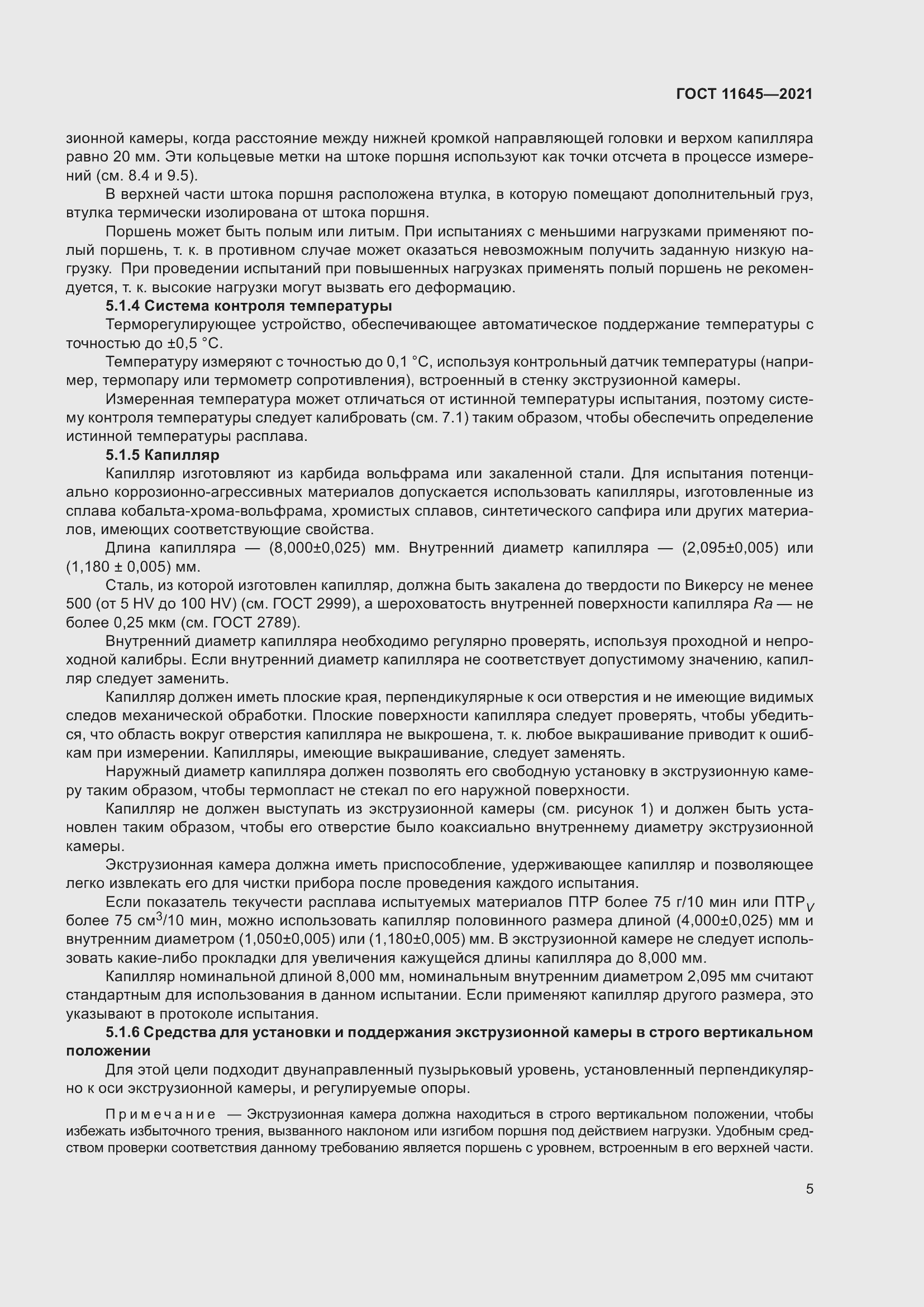 Страница 10 ГОСТ 11645-2021