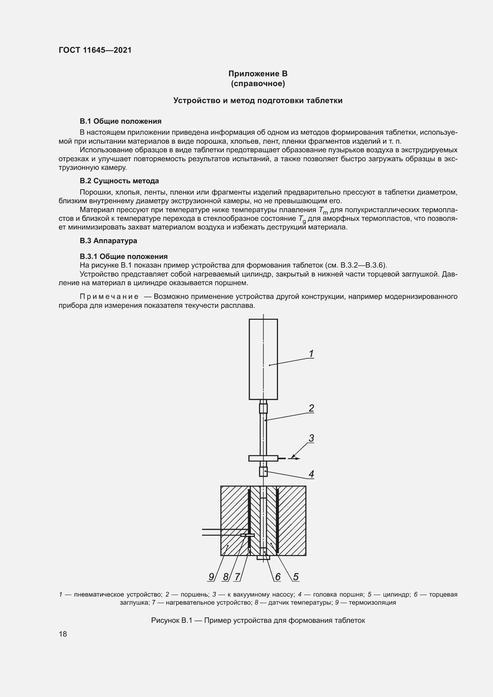 Страница 23 ГОСТ 11645-2021