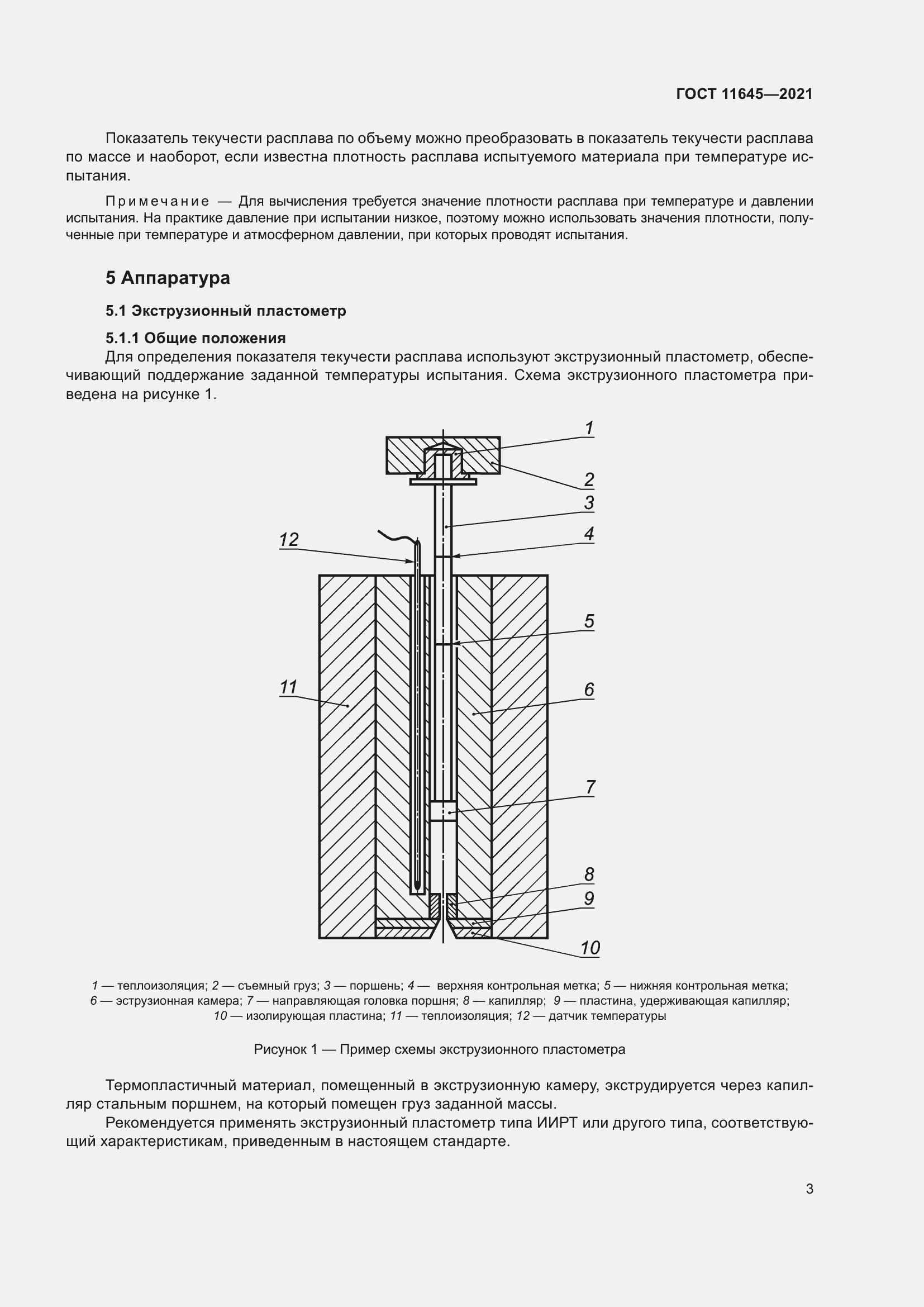 Страница 8 ГОСТ 11645-2021