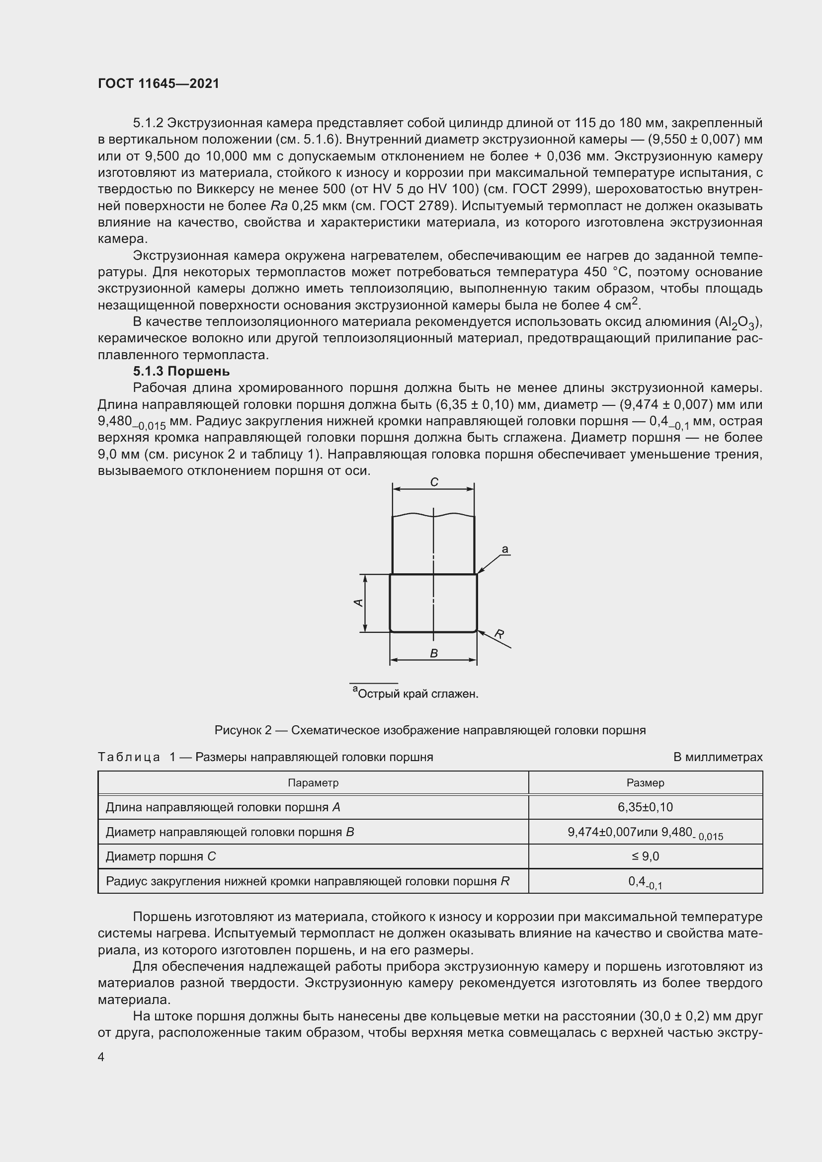 Страница 9 ГОСТ 11645-2021