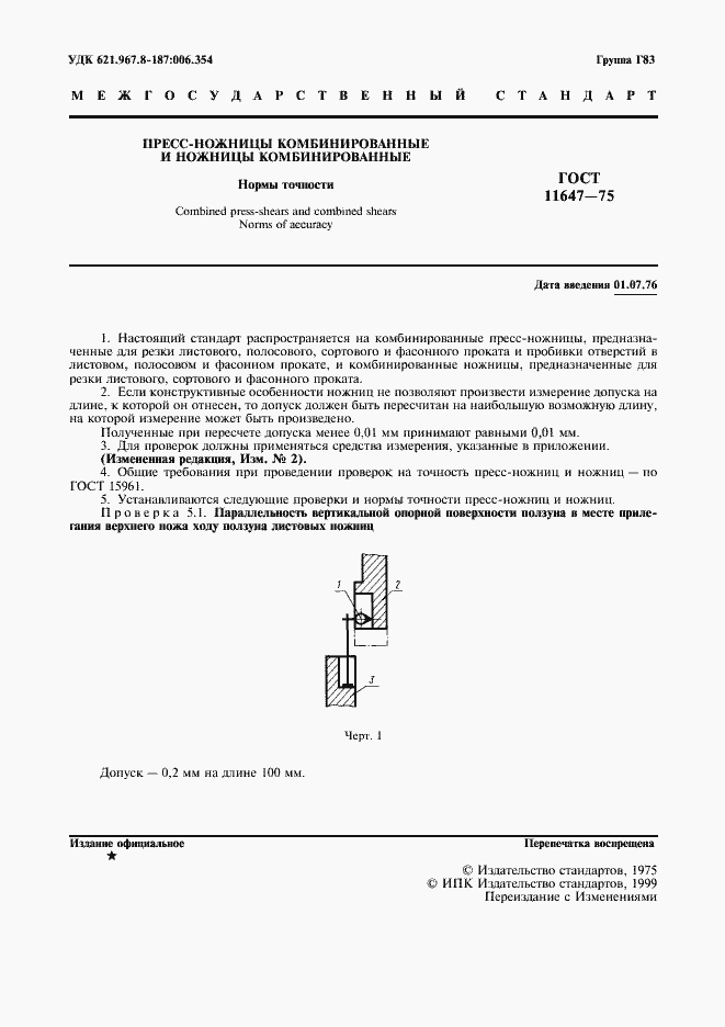 Страница 2 ГОСТ 11647-75
