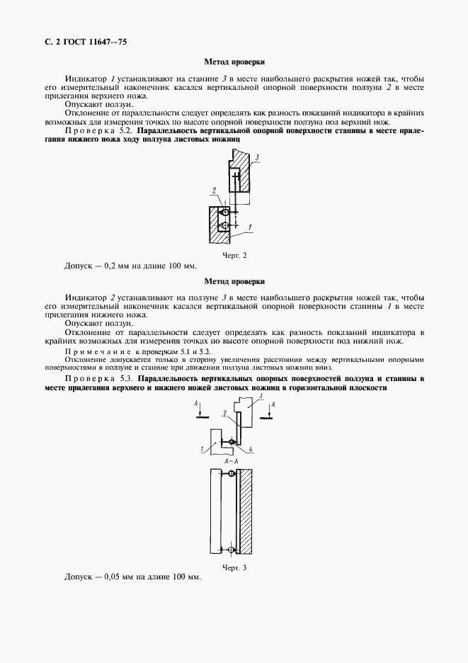 Страница 3 ГОСТ 11647-75