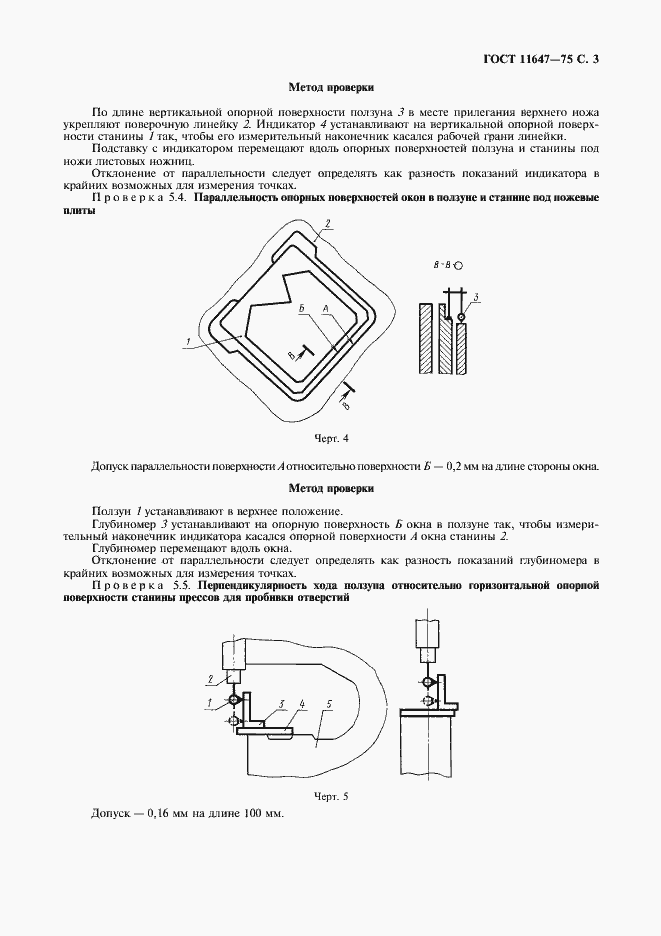 Страница 4 ГОСТ 11647-75
