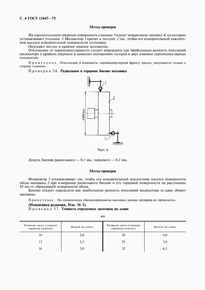 Страница 5 ГОСТ 11647-75