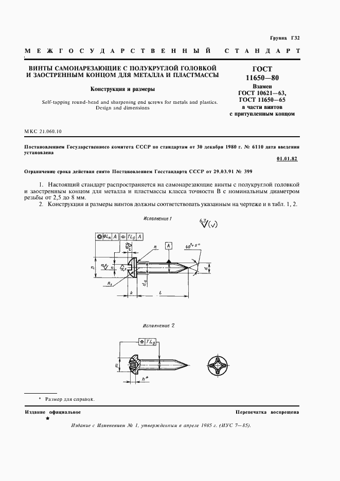 Страница 2 ГОСТ 11650-80