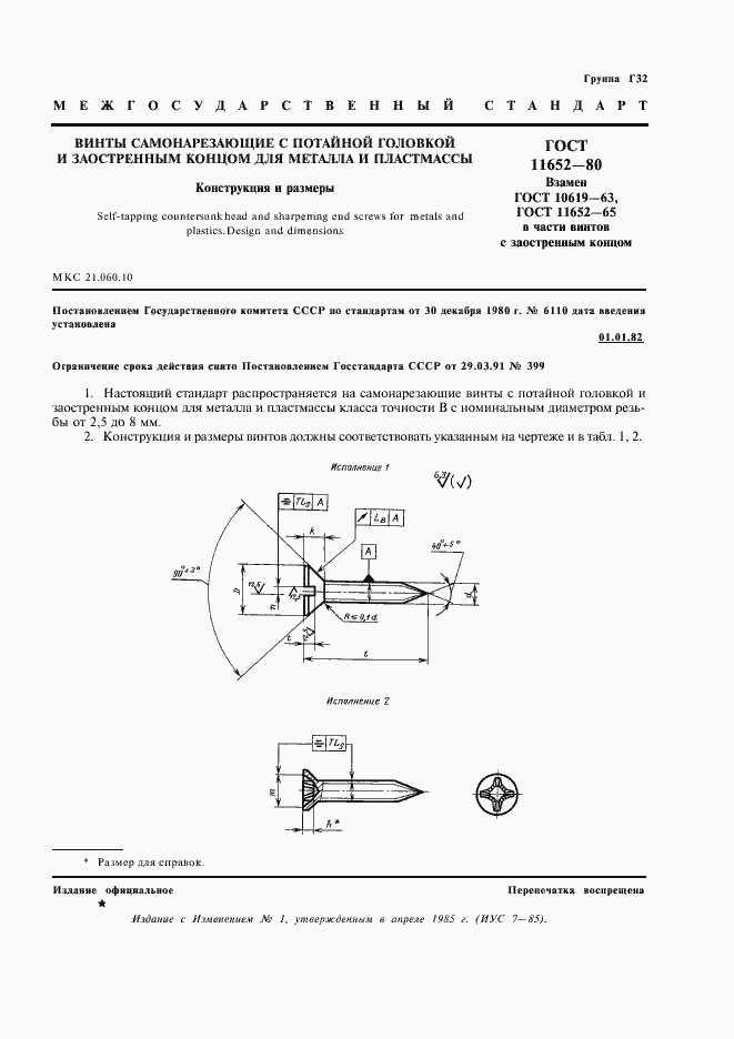 Страница 2 ГОСТ 11652-80