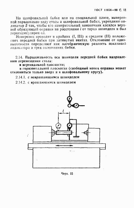 Страница 13 ГОСТ 11654-90