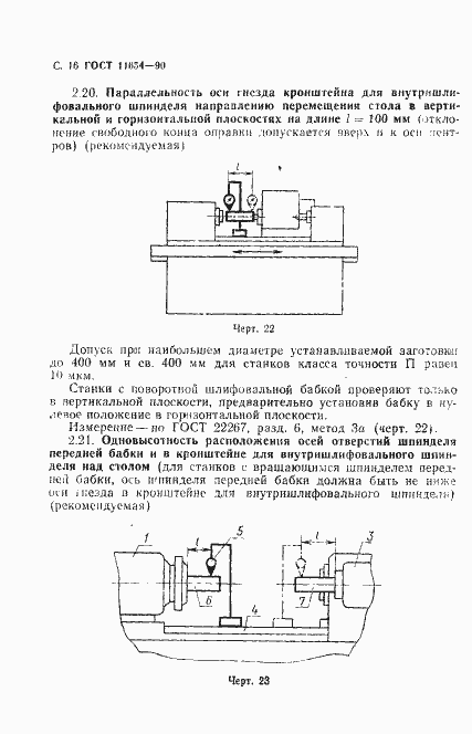 Страница 18 ГОСТ 11654-90