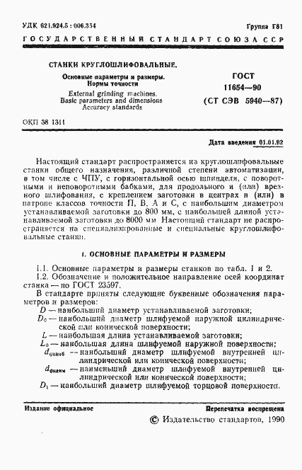 Страница 3 ГОСТ 11654-90