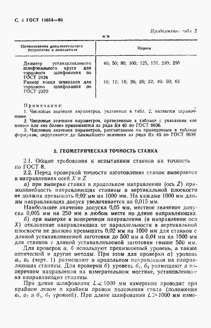 Страница 6 ГОСТ 11654-90