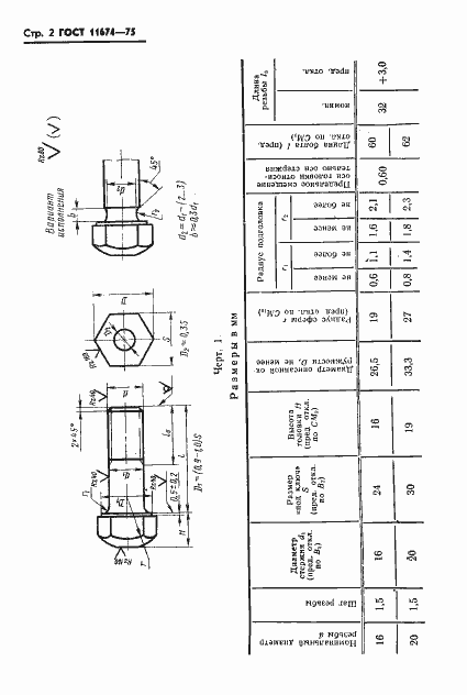 Страница 3 ГОСТ 11674-75