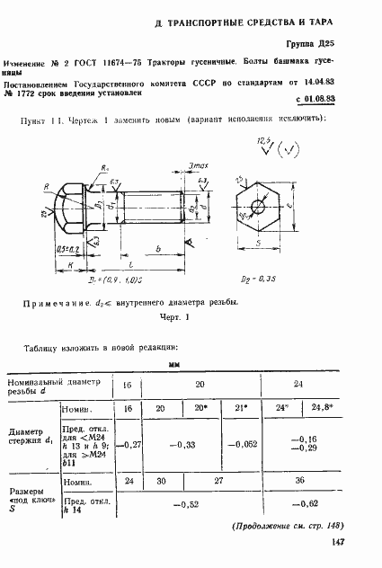 Страница 7 ГОСТ 11674-75