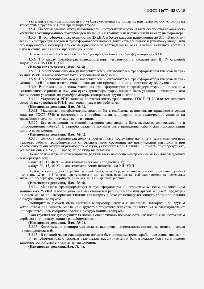 Страница 16 ГОСТ 11677-85