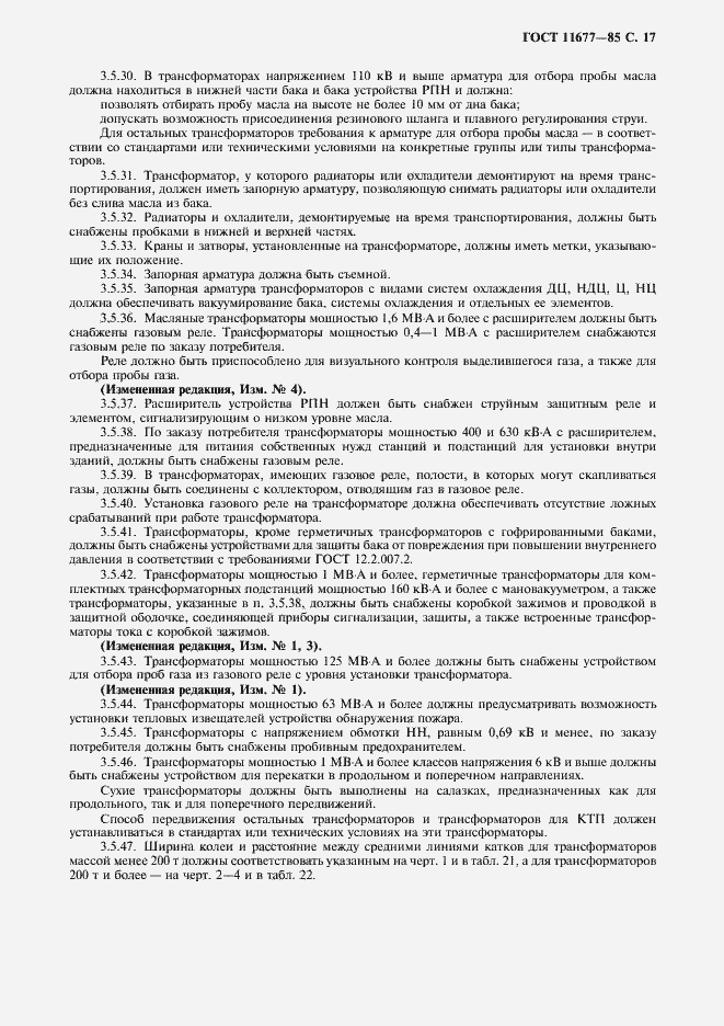 Страница 18 ГОСТ 11677-85