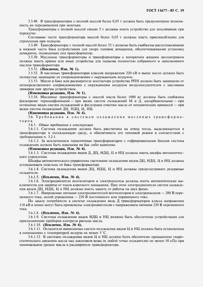 Страница 20 ГОСТ 11677-85