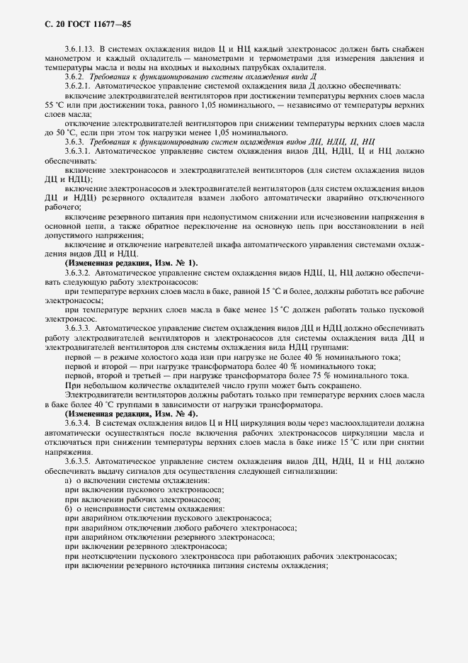 Страница 21 ГОСТ 11677-85