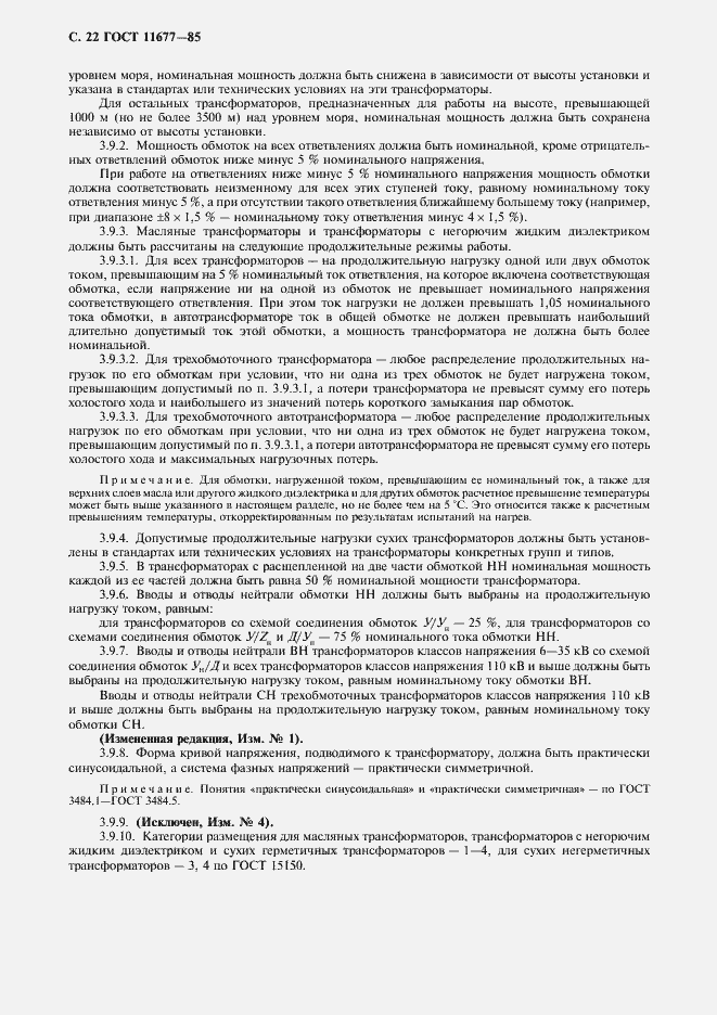 Страница 23 ГОСТ 11677-85