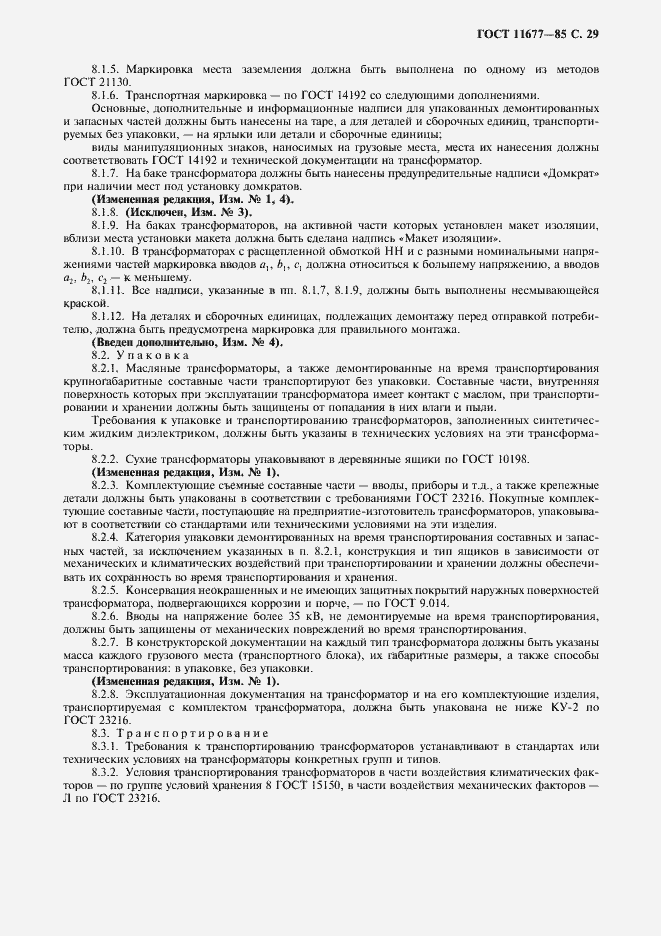 Страница 30 ГОСТ 11677-85