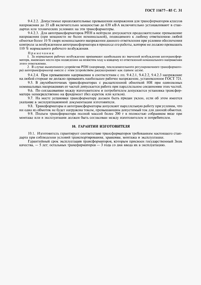 Страница 32 ГОСТ 11677-85