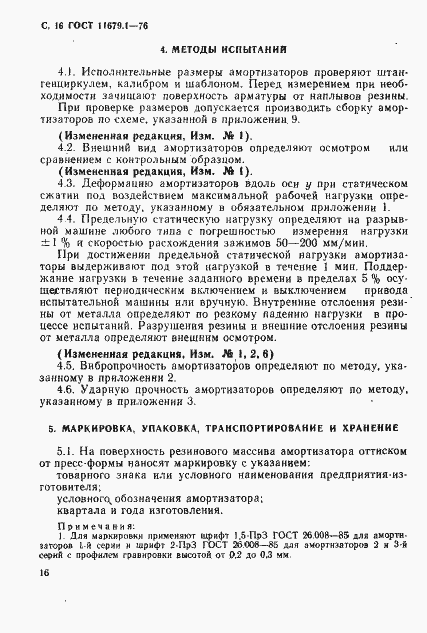 Страница 17 ГОСТ 11679.1-76