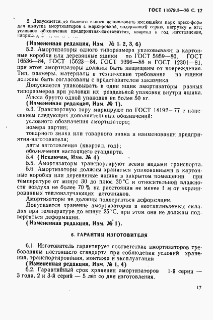 Страница 18 ГОСТ 11679.1-76