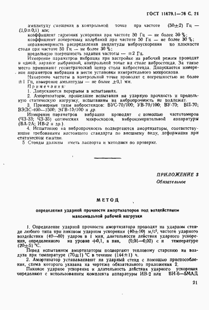Страница 22 ГОСТ 11679.1-76