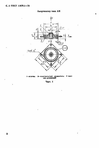 Страница 3 ГОСТ 11679.1-76
