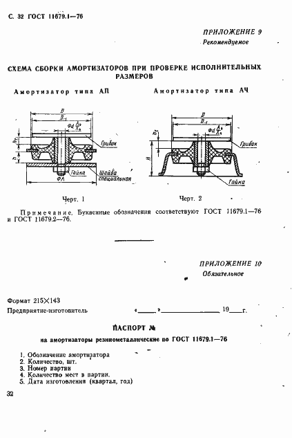 Страница 33 ГОСТ 11679.1-76
