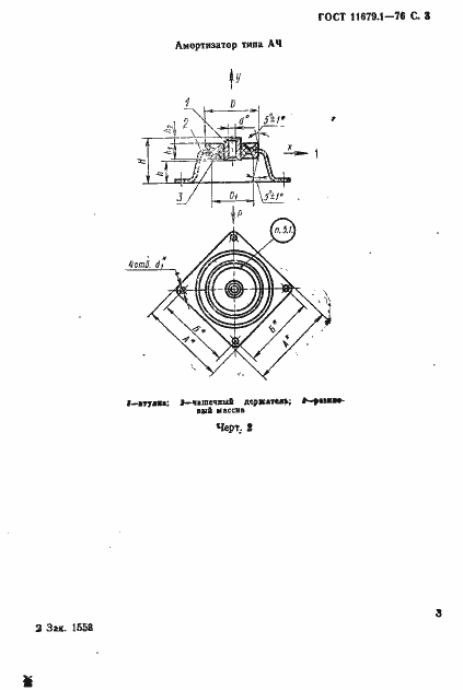 Страница 4 ГОСТ 11679.1-76