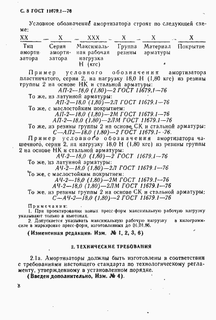 Страница 9 ГОСТ 11679.1-76