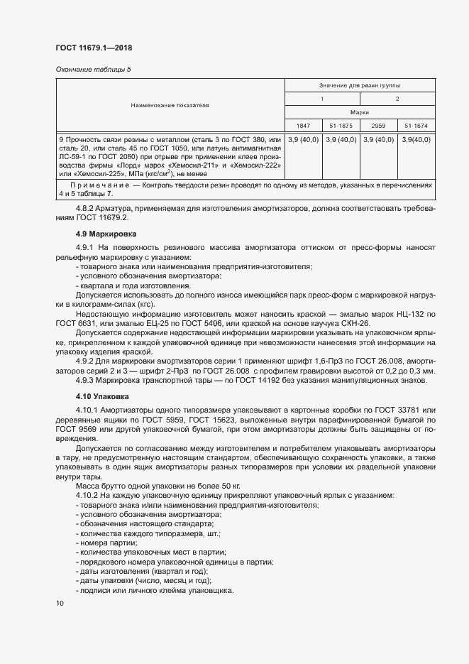 Страница 14 ГОСТ 11679.1-2018