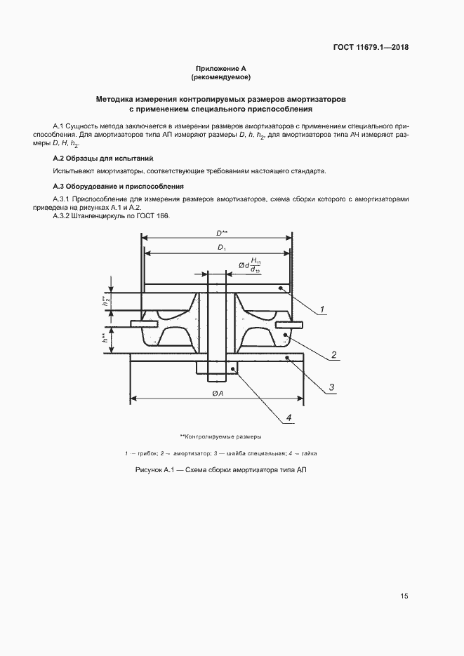 Страница 19 ГОСТ 11679.1-2018