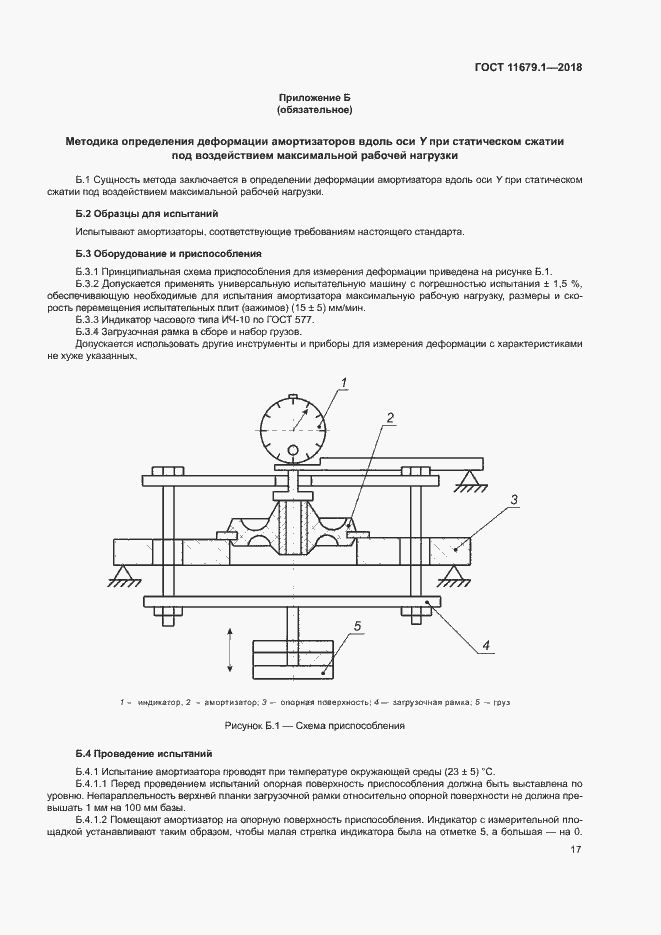 Страница 21 ГОСТ 11679.1-2018
