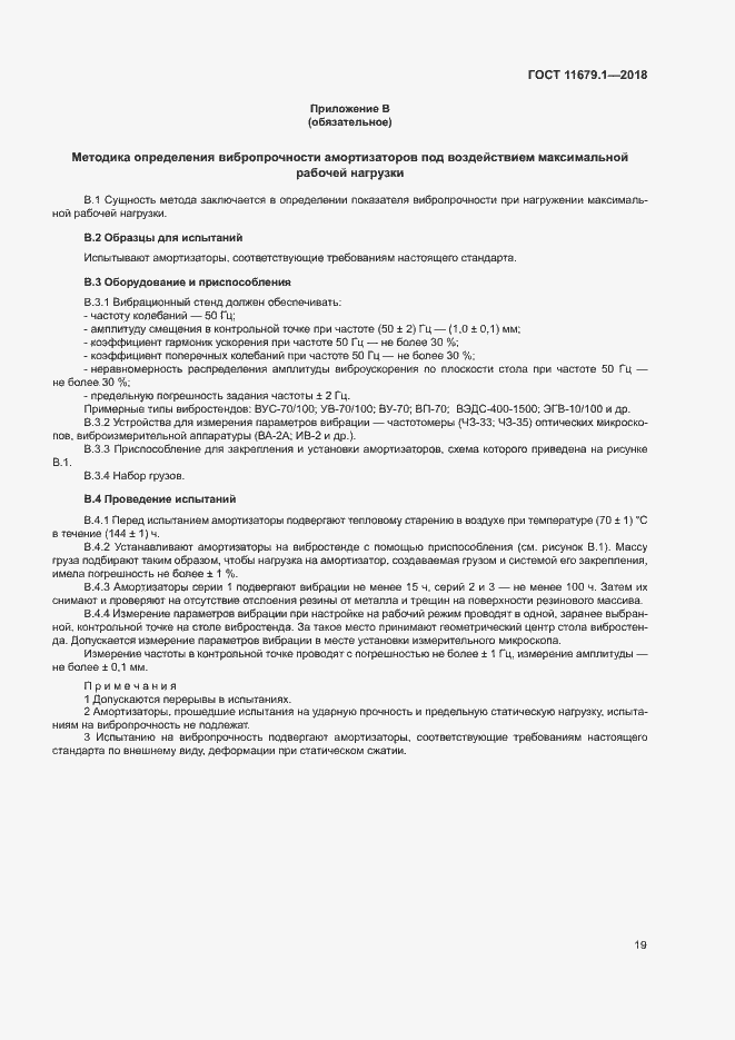 Страница 23 ГОСТ 11679.1-2018